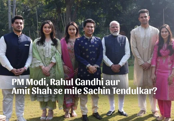 PM Modi, Rahul Gandhi aur Amit Shah se mile Sachin Tendulkar